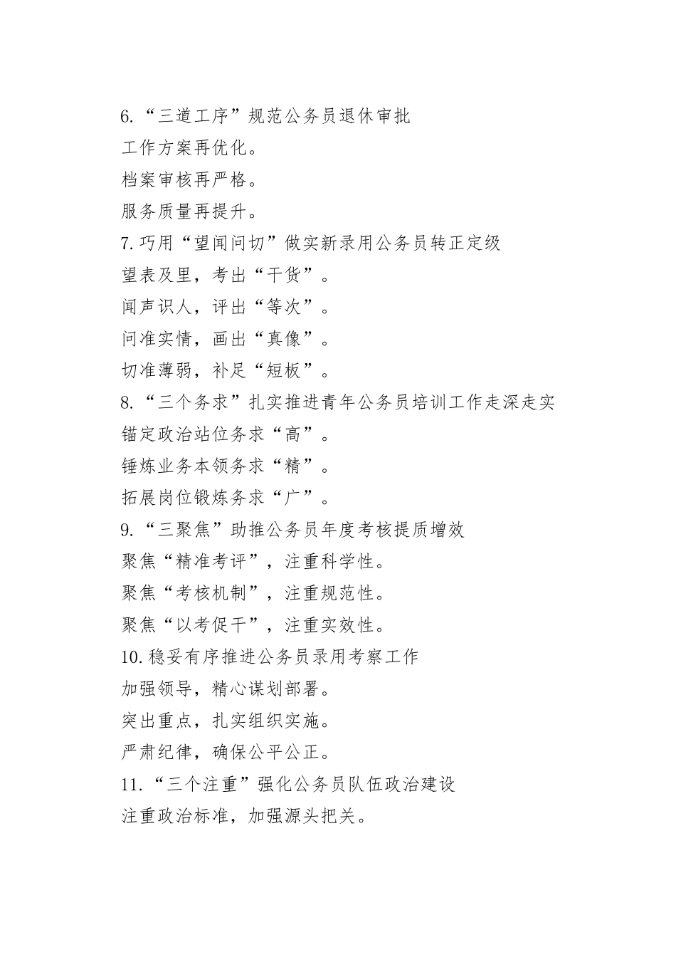 公务员工作写作提纲30例④_第2页