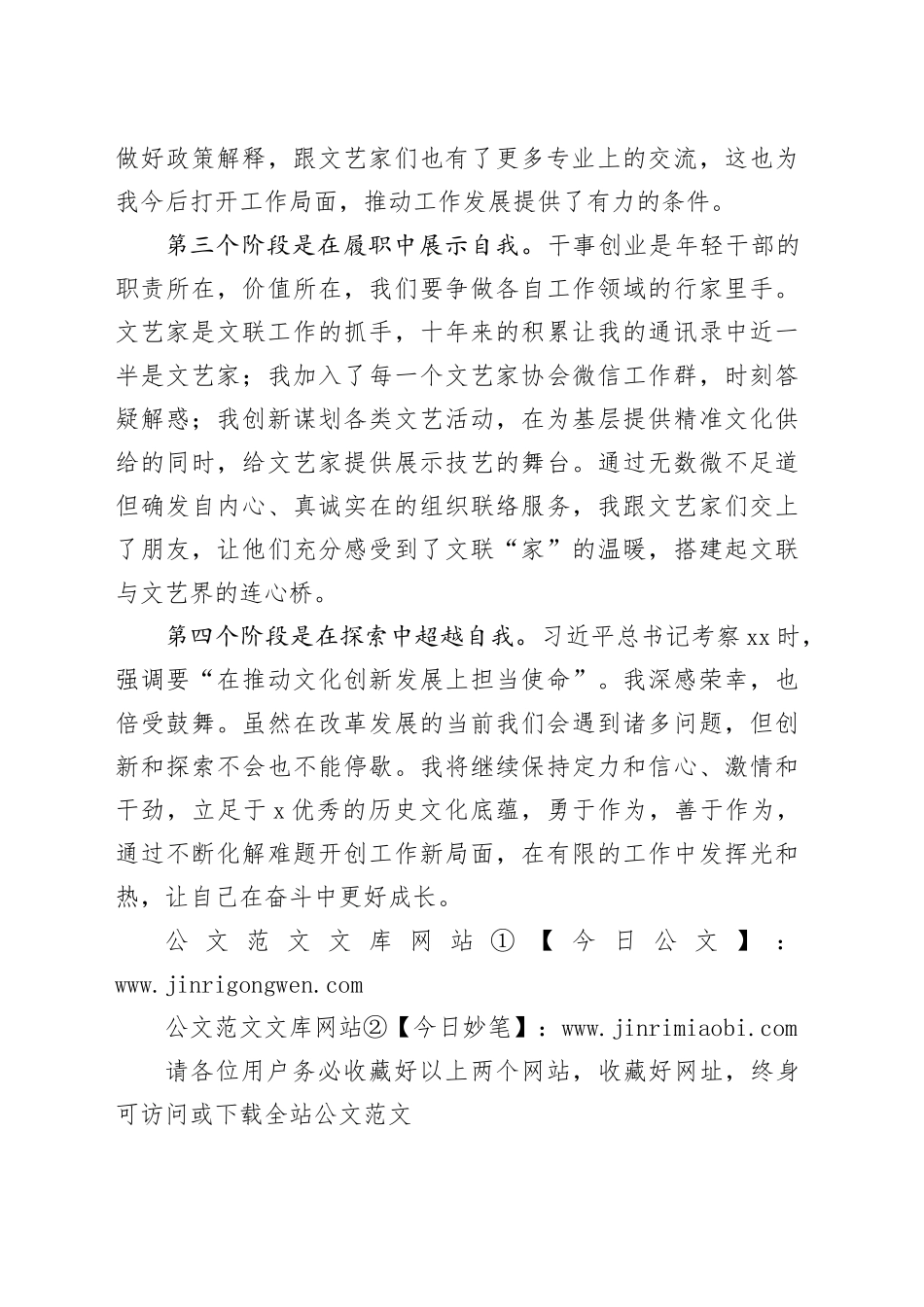 公务员交流发言：在成长中遇见更好的自己_第2页