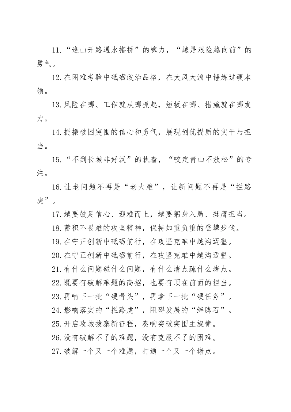 攻坚克难类过渡句（2025年5月5日）_第2页