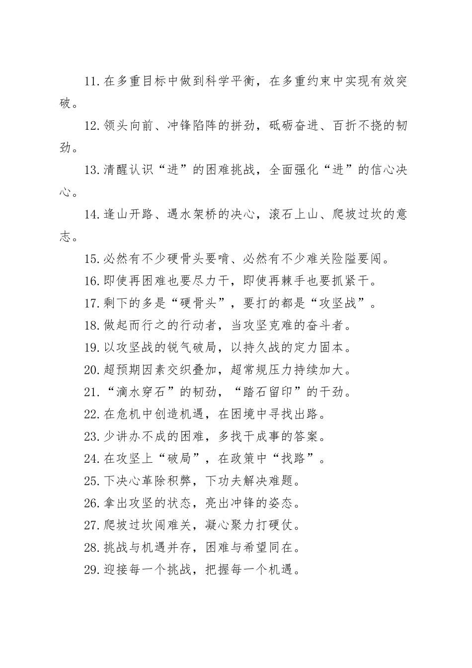 攻坚克难类过渡句（2025年5月21日）_第2页