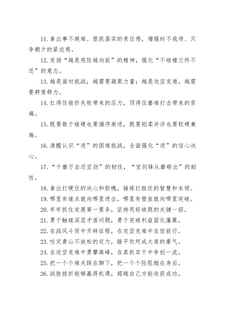 攻坚克难类过渡句（2025年7月15日）_第2页