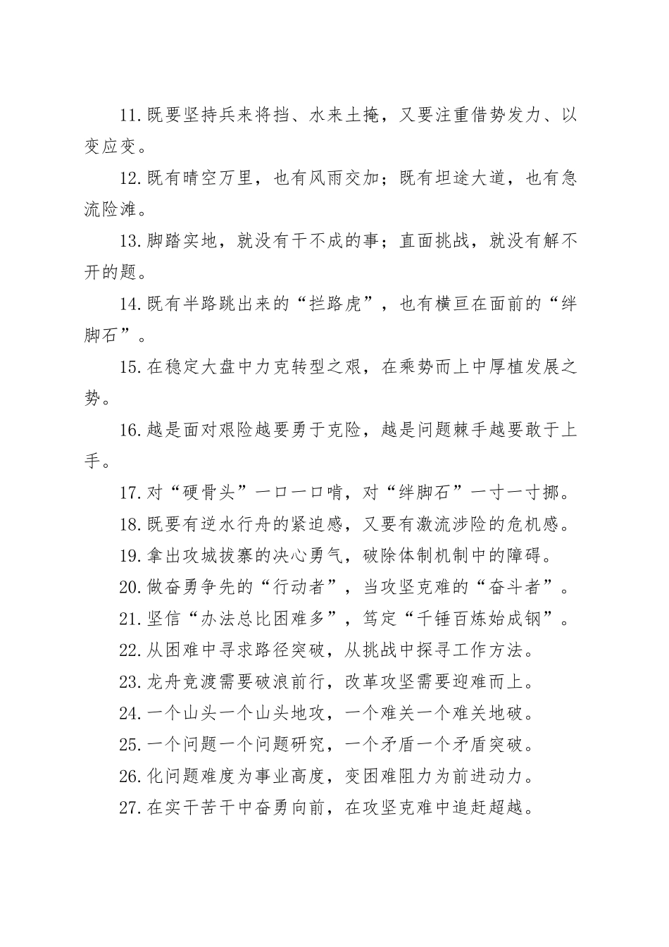 攻坚克难类过渡句（2025年7月29日）_第2页