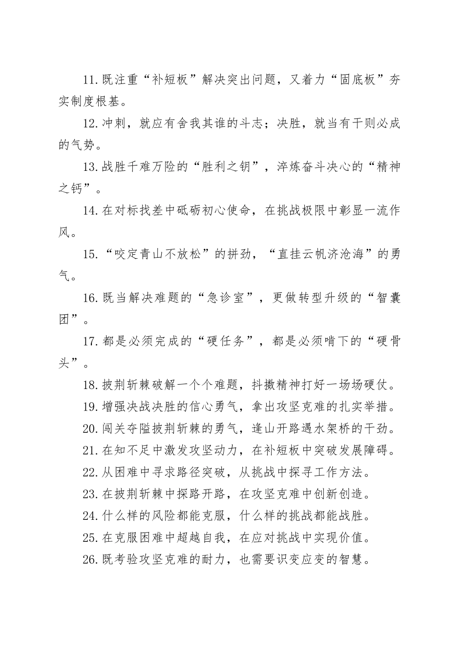 攻坚克难类过渡句2025年8月21日_第2页