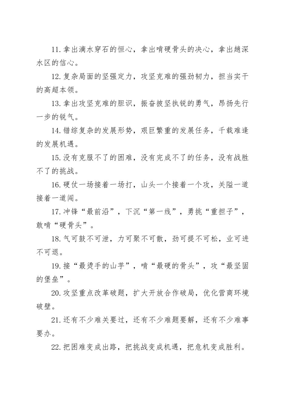 攻坚克难类排比句（2025年4月28日）_第2页