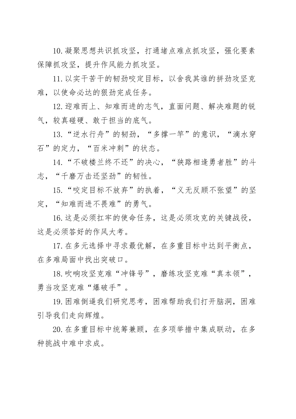 攻坚克难类排比句（2025年5月23日）_第2页