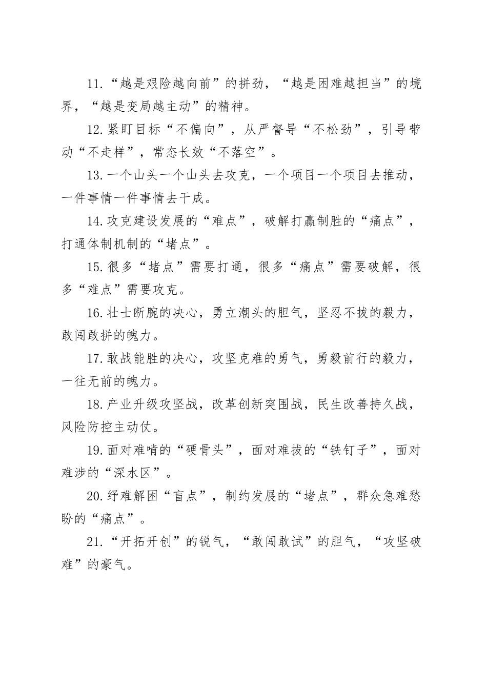 攻坚克难类排比句（2025年7月28日）_第2页