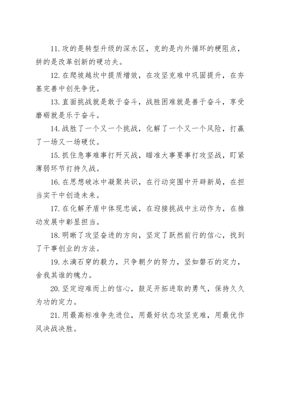 攻坚克难类排比句（2025年8月16日）_第2页