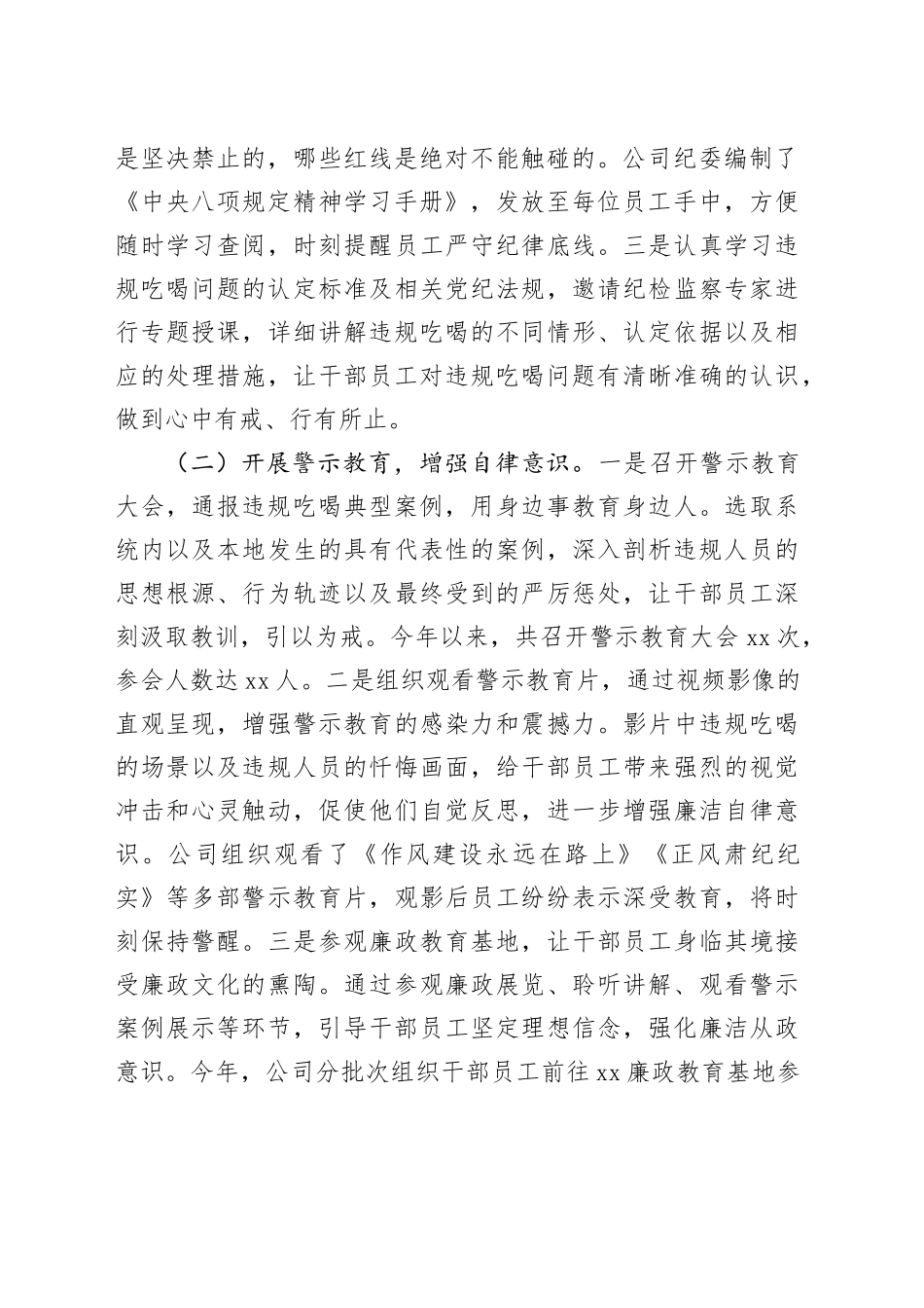 供电公司工作汇报：严纠吃喝歪风，筑牢廉洁防线_第2页