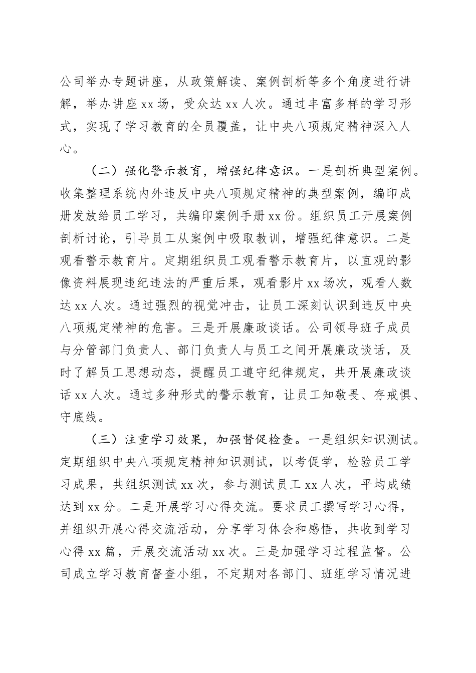 供电公司在集团深入贯彻作风建设专题推进会上的汇报发言_第2页