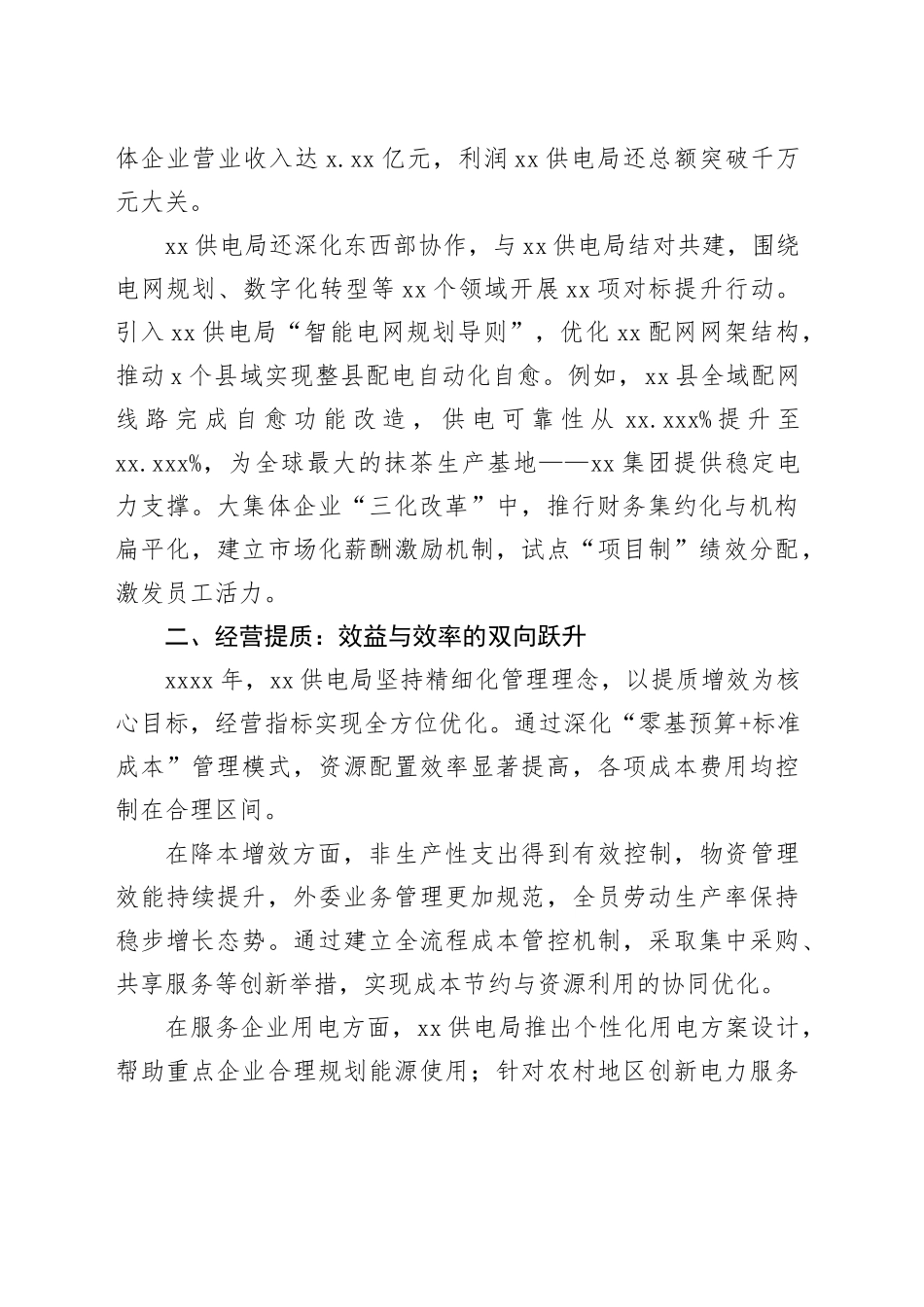 供电局2024年工作总结材料_第2页