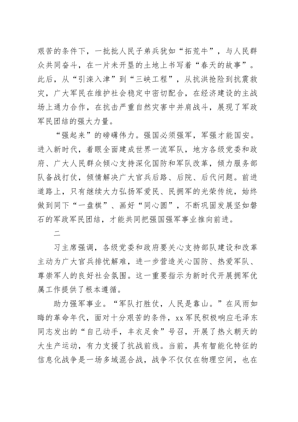 巩固发展坚如磐石的军政军民团结_第2页