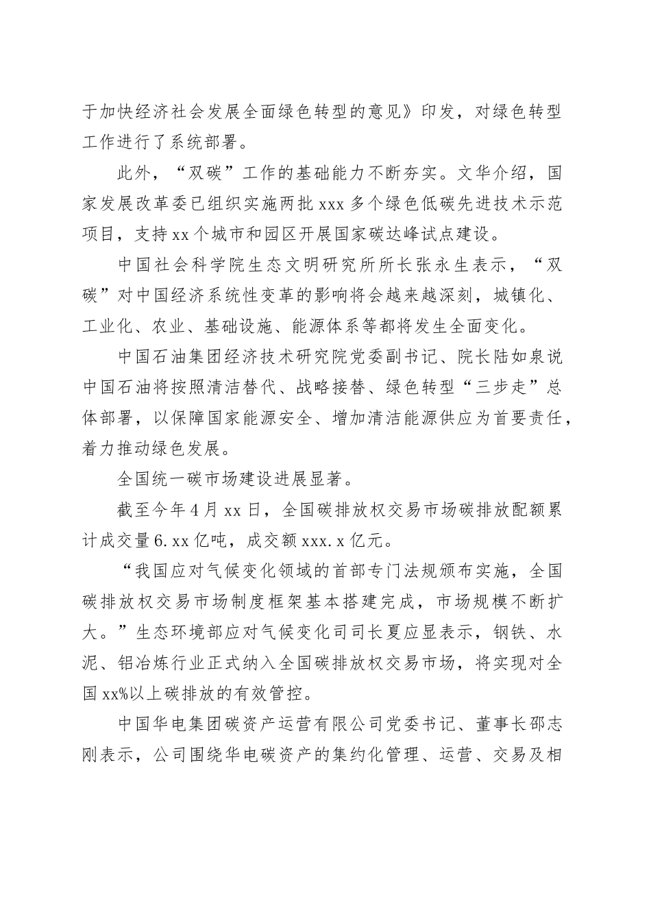 共建清洁、美丽、可持续的世界_第2页