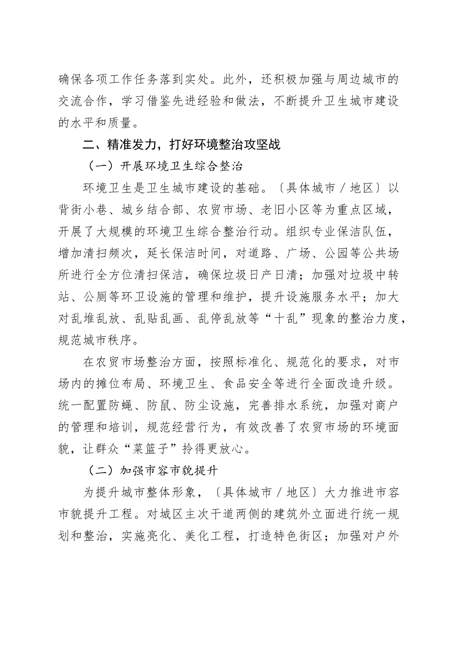 共建卫生城市共享健康生活——卫生城市建设工作综述_第2页