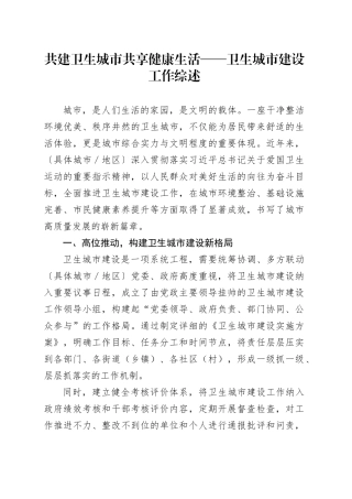 共建卫生城市共享健康生活——卫生城市建设工作综述