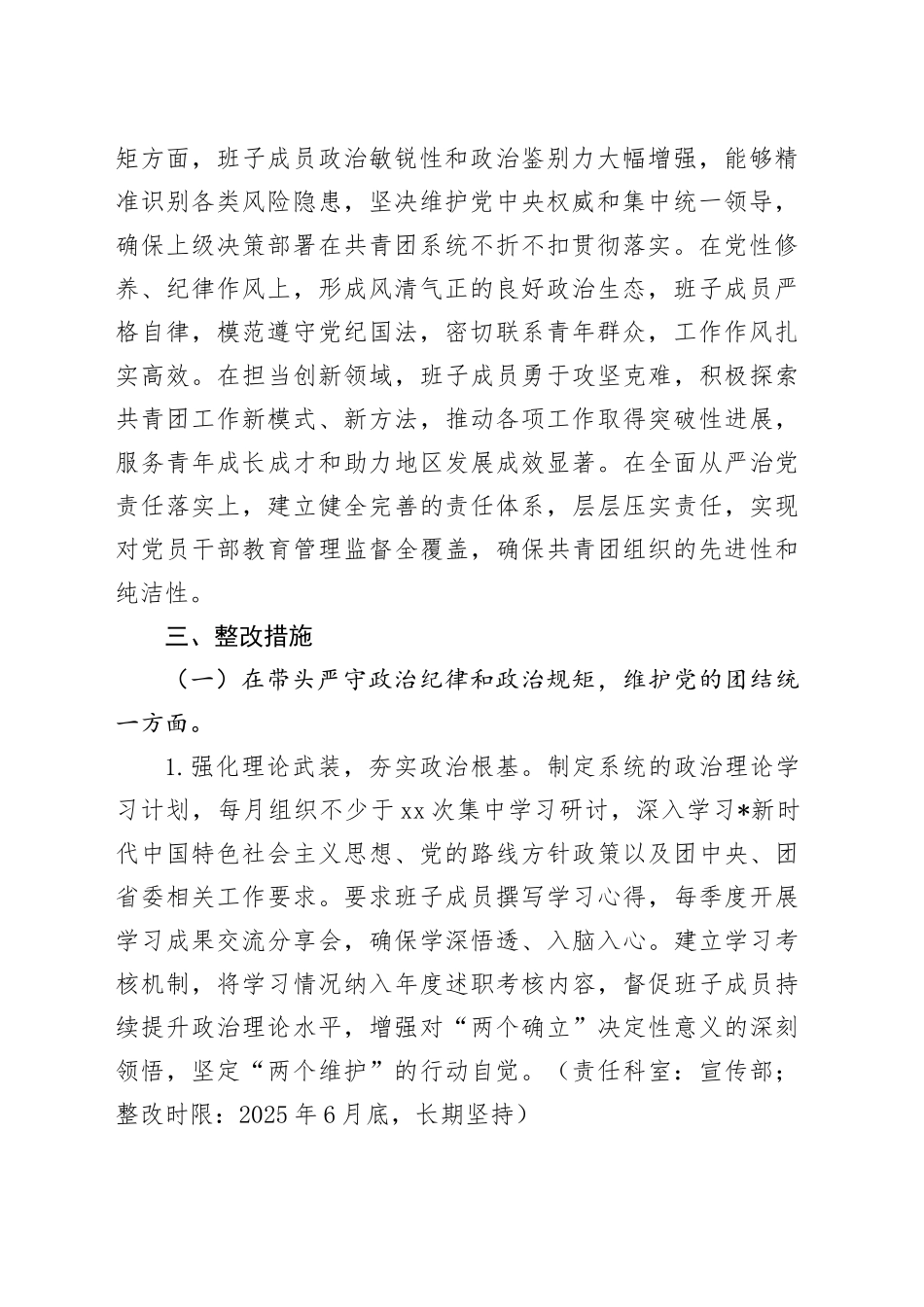 共青团2024年度民主生活会查摆问题整改方案_第2页