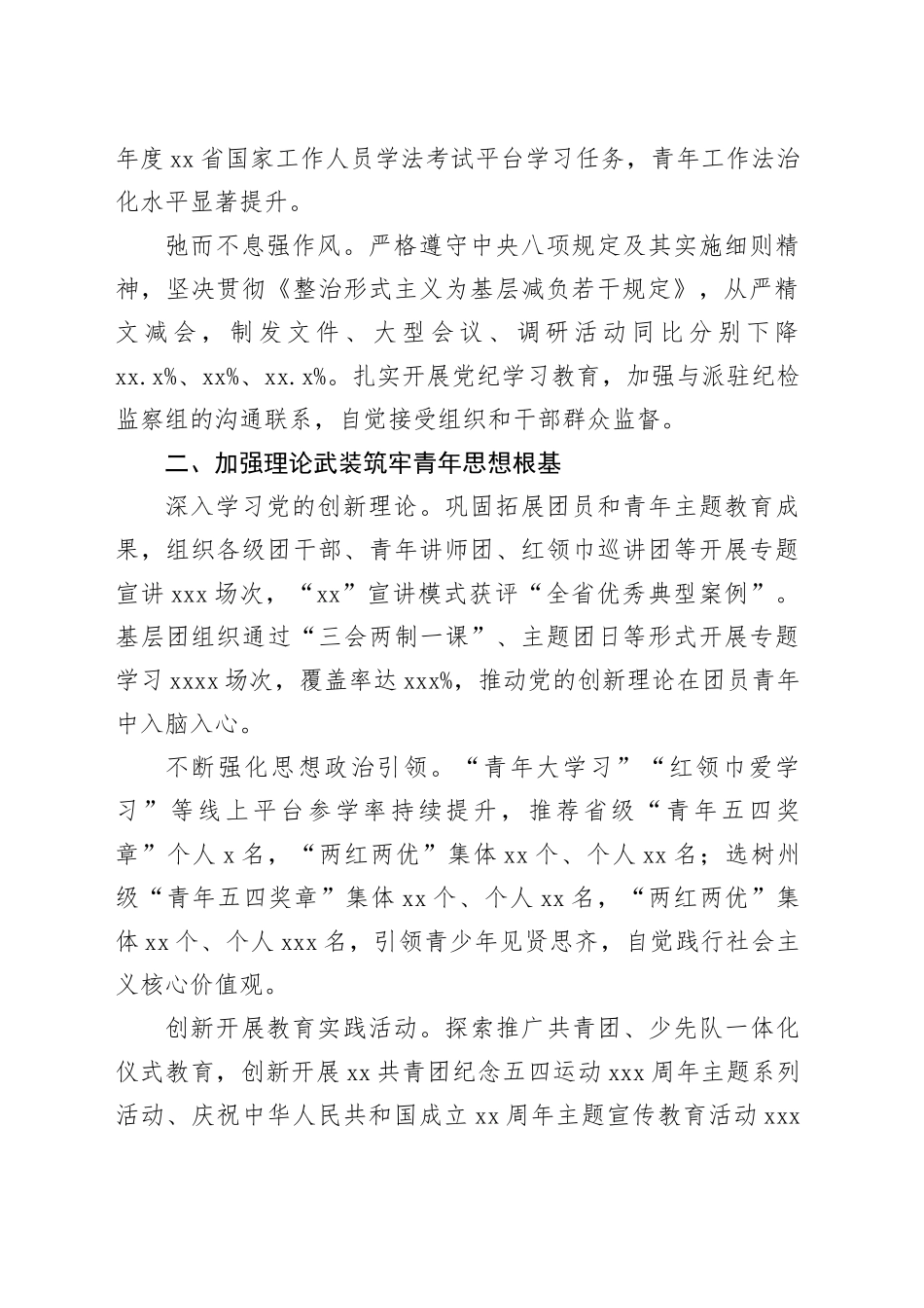 共青团工作年度总结材料合集（3篇）_第2页