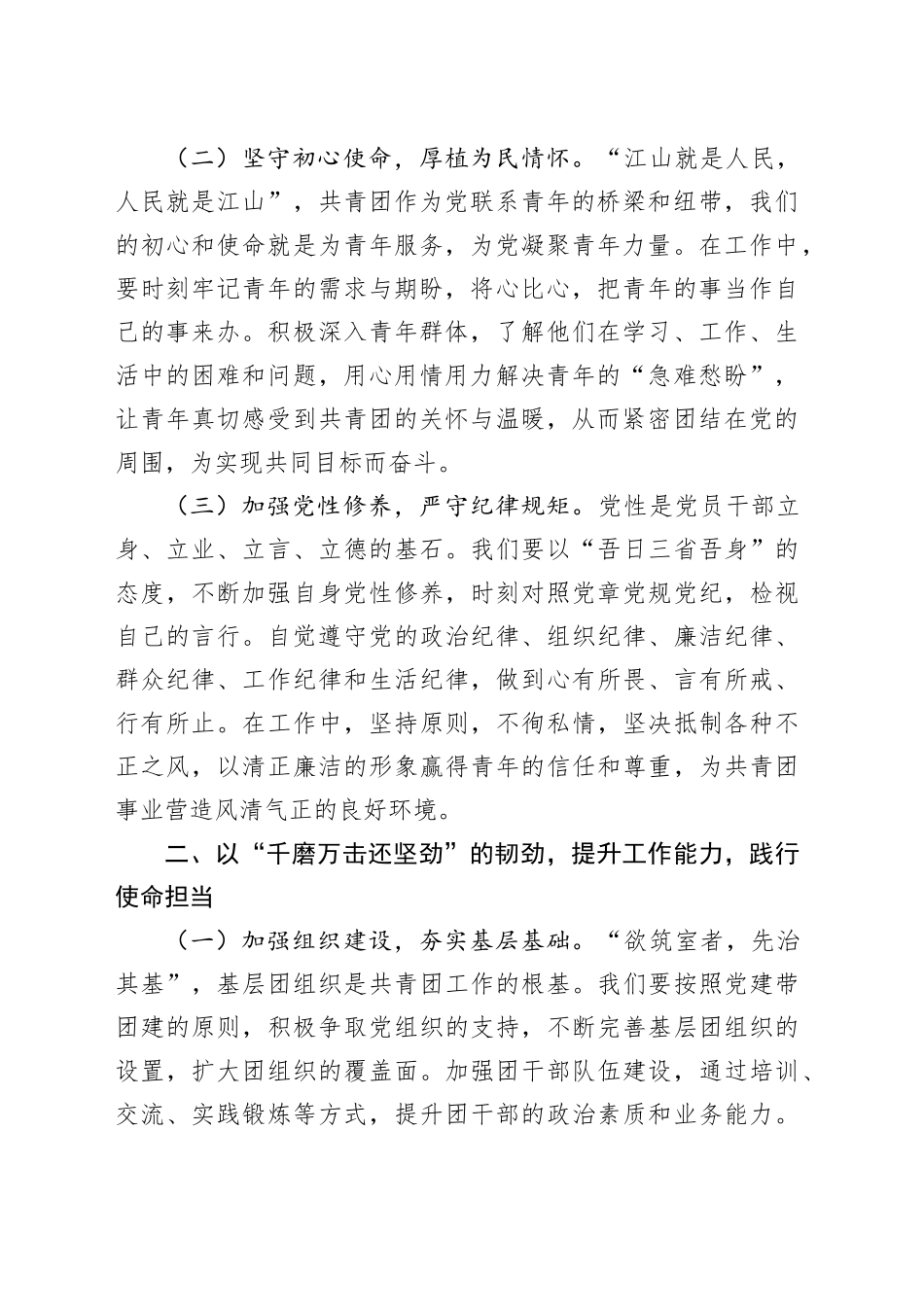 共青团工作者作风建设交流发言：以作风建设之基，筑青春事业新程_第2页