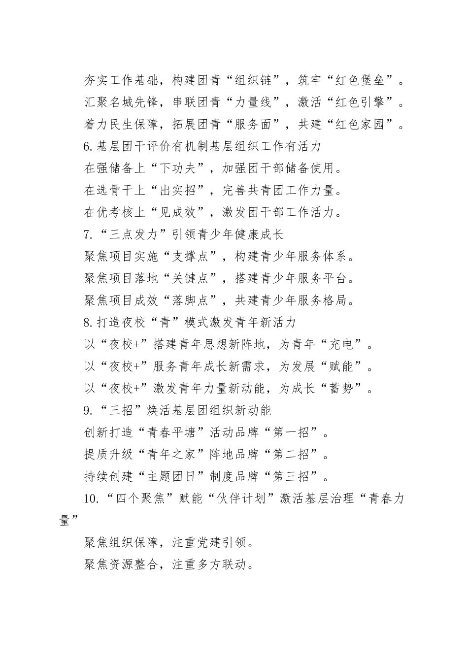 共青团写作提纲30例①_第2页