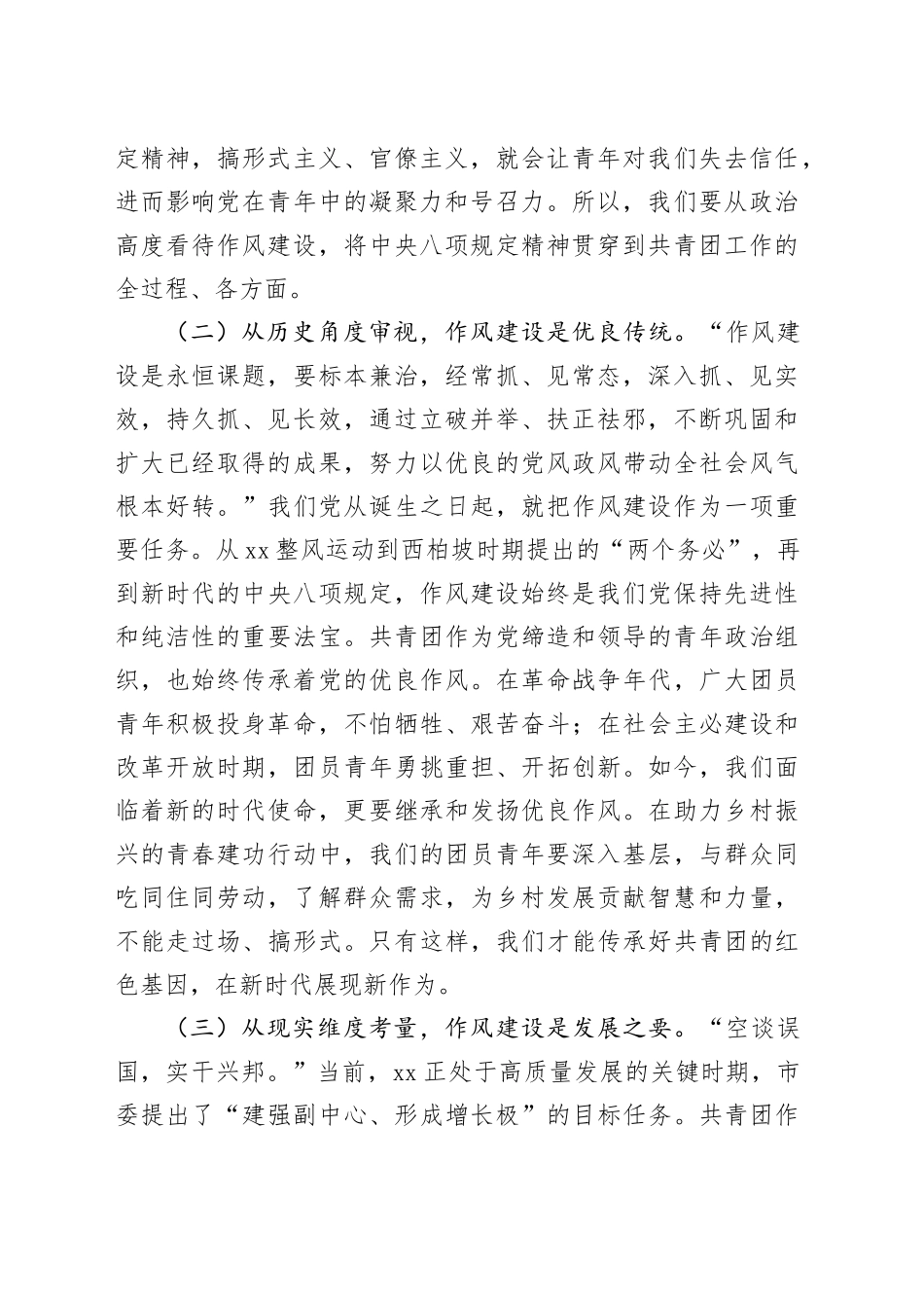 共青团专题党课深入贯彻中央八项规定精神，全面推进党的青年工作高质量发展_第2页