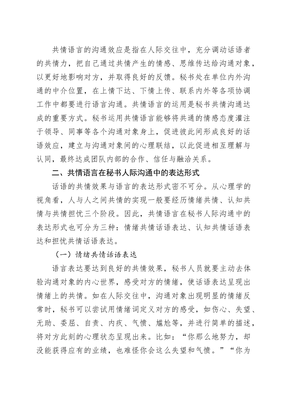 共情语言在秘书人际沟通中的应用技巧_第2页
