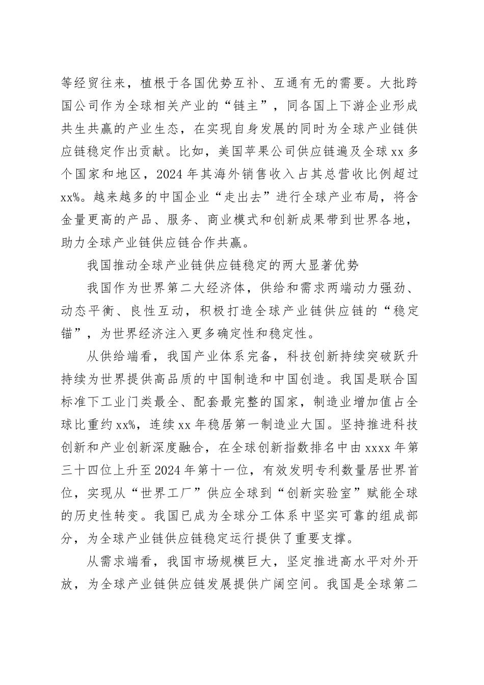 共同维护全球产业链供应链稳定_第2页