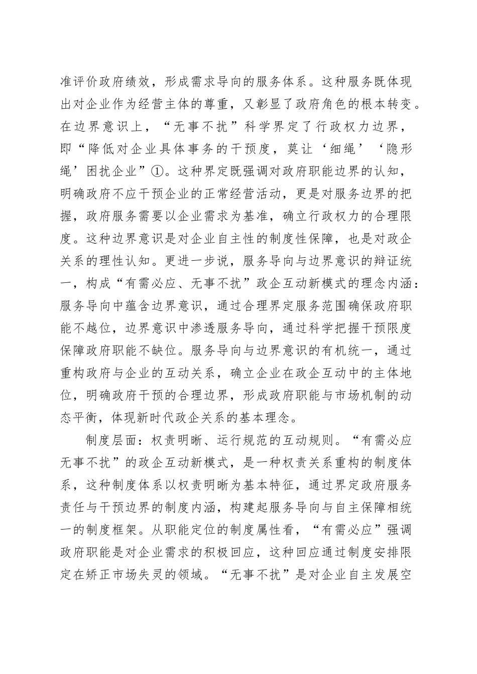 构建“有需必应、无事不扰”的政企互动新模式_第2页