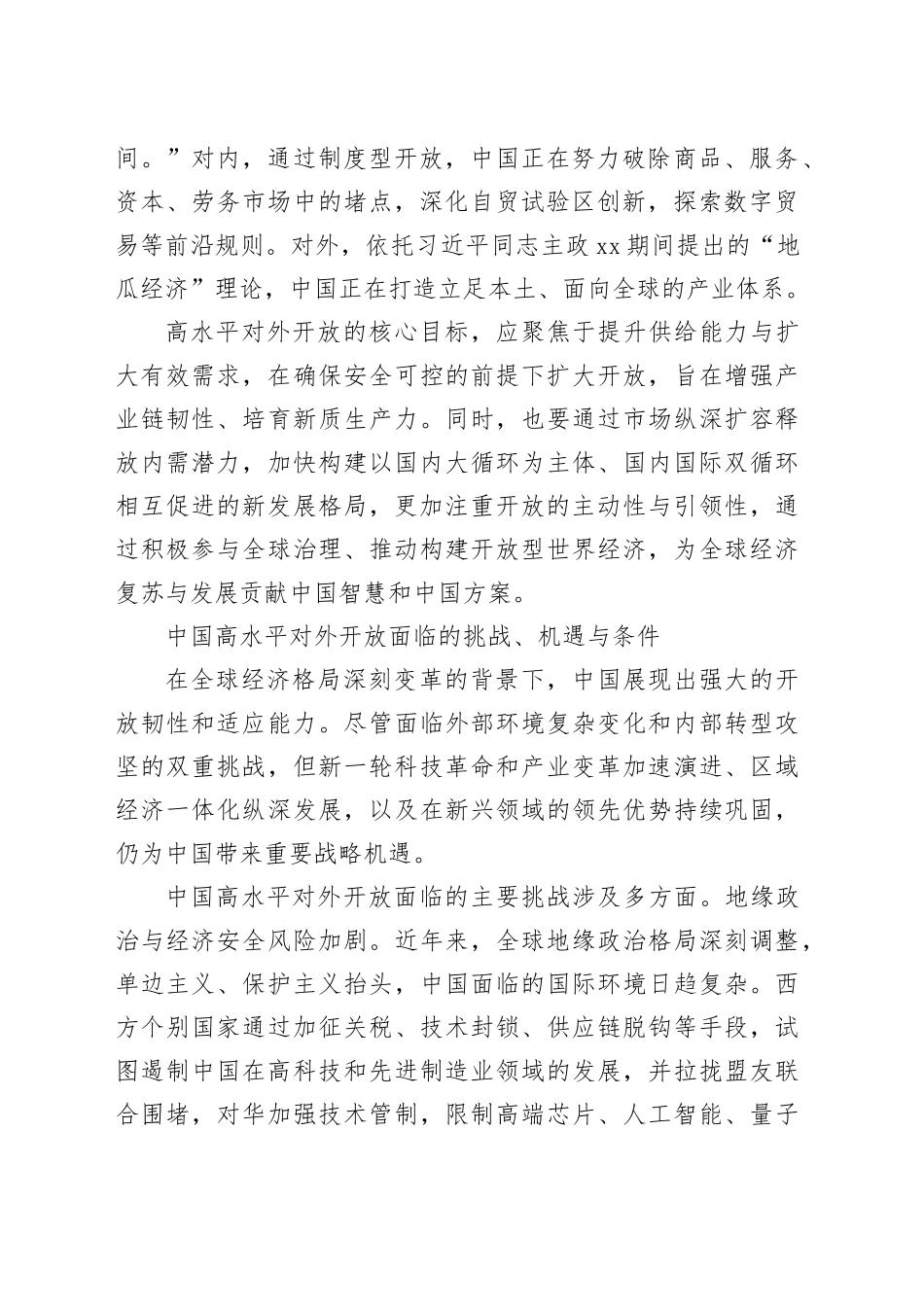 构建更高水平开放型经济新体制_第2页