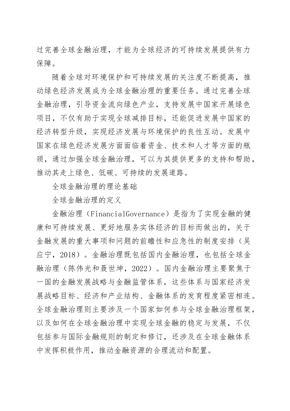 构建更加公平合理有效的国际金融秩序_第2页
