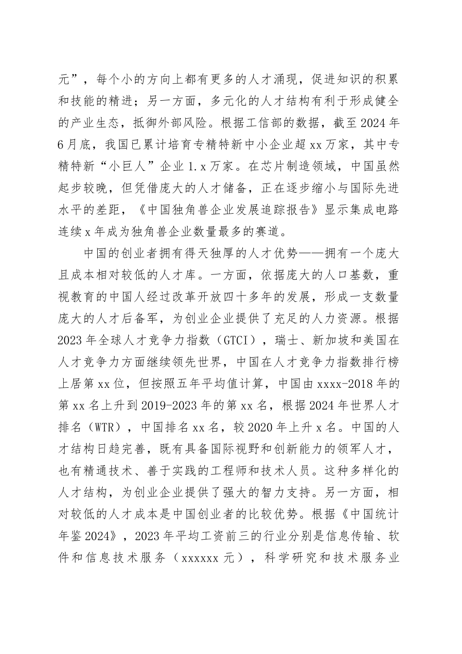 构建经济高质量发展的人才支撑体系_第2页