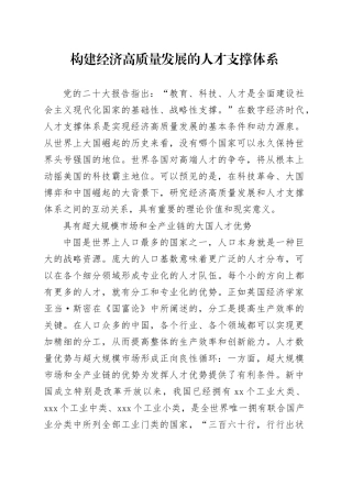 构建经济高质量发展的人才支撑体系