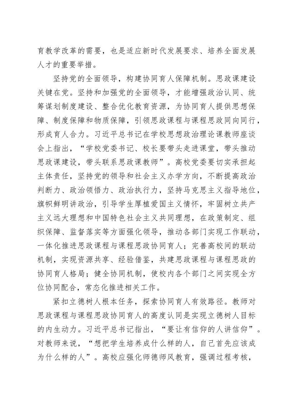 构建思政课程与课程思政协同育人新格局_第2页