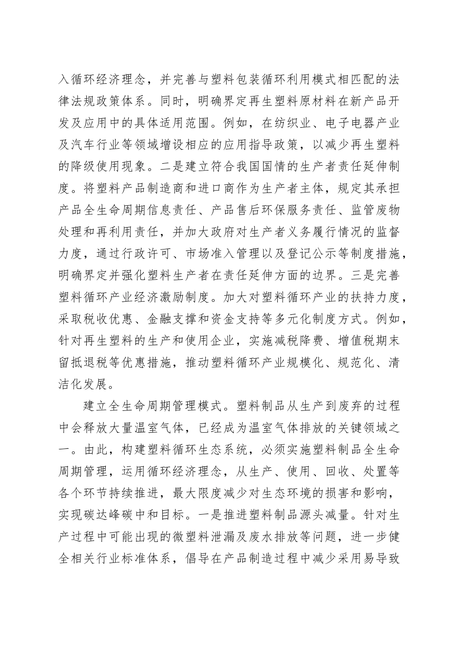 构建塑料污染治理循环生态系统_第2页