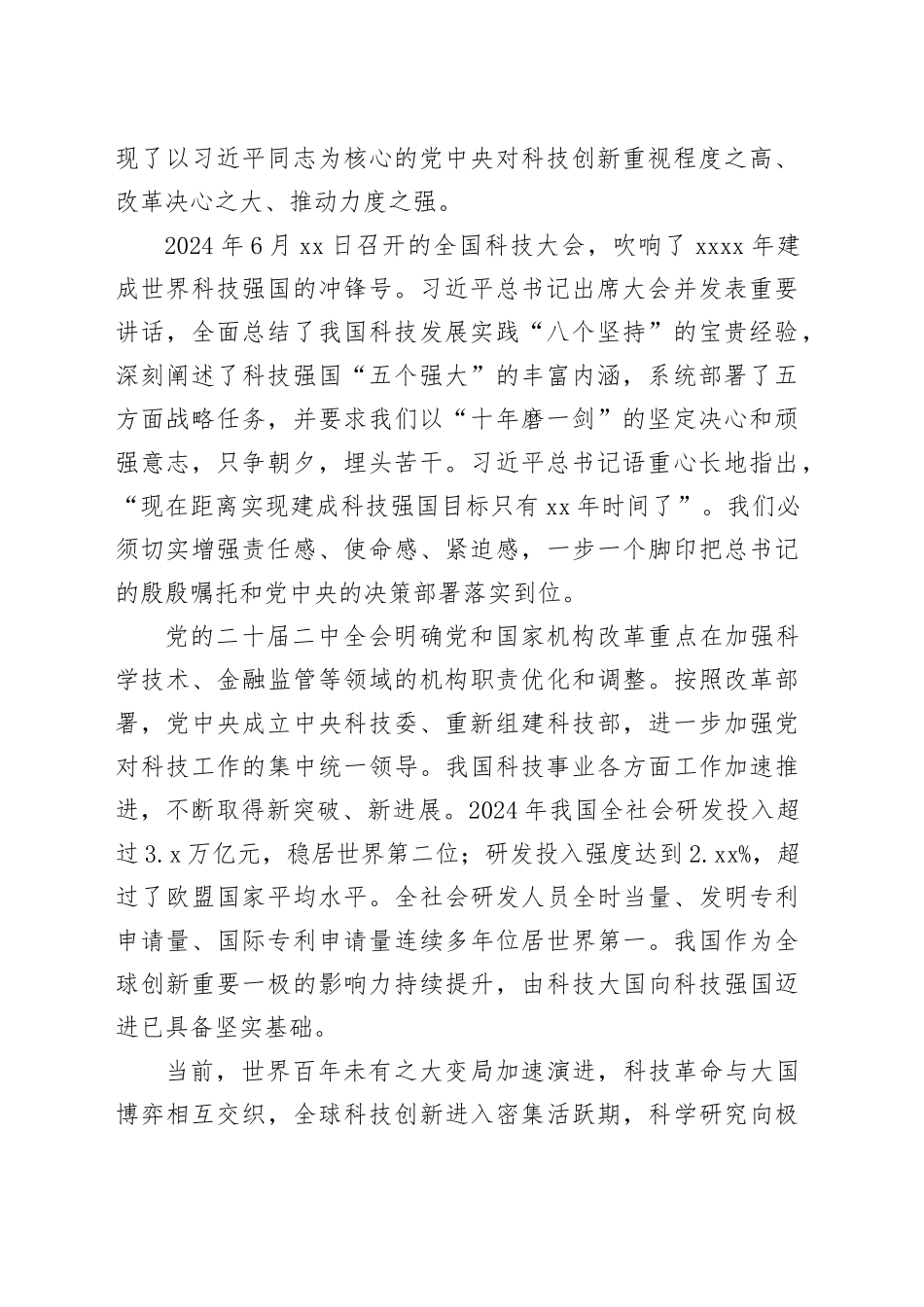 构建同科技创新相适应的科技金融体制 有力支撑高水平科技自立自强_第2页