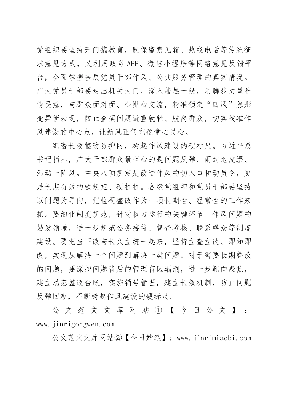 构建学查改三维矩阵推动作风建设走深走实_第2页