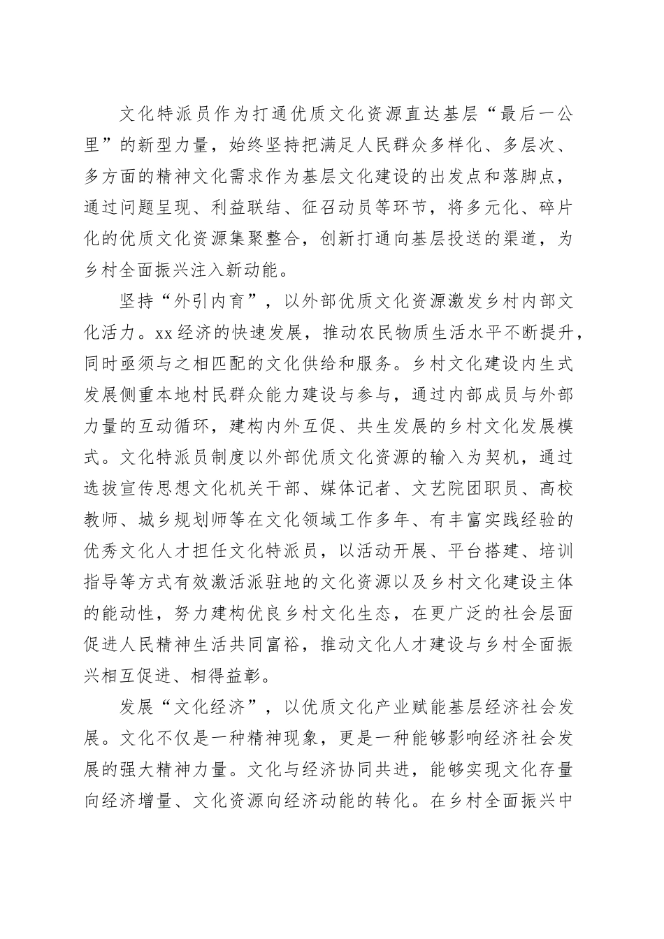 构建以人才资源牵引优质文化资源直达基层的新型模式_第2页