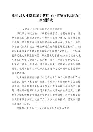 构建以人才资源牵引优质文化资源直达基层的新型模式