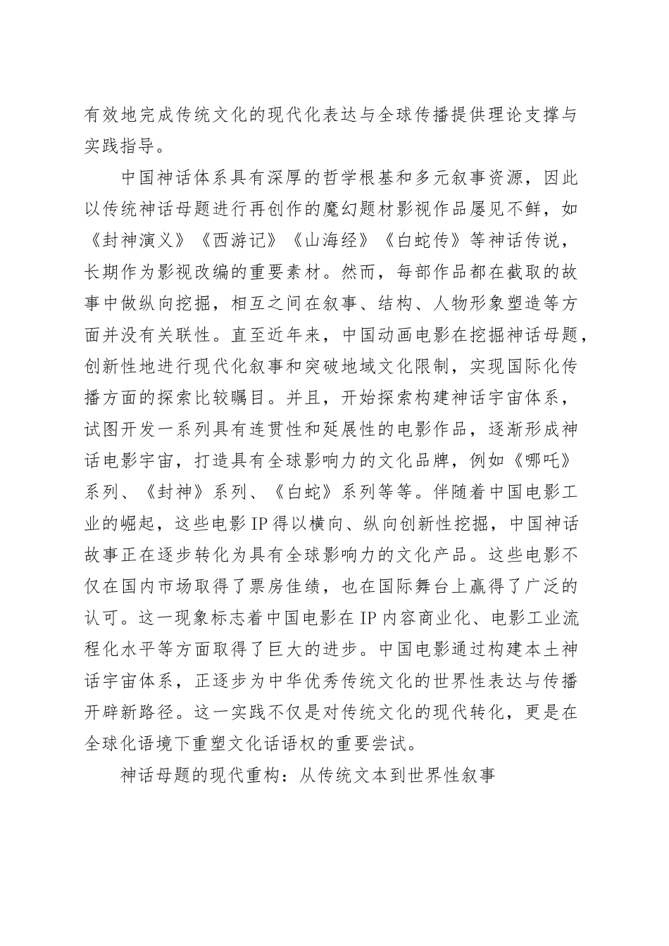 构建中国电影神话宇宙_第2页