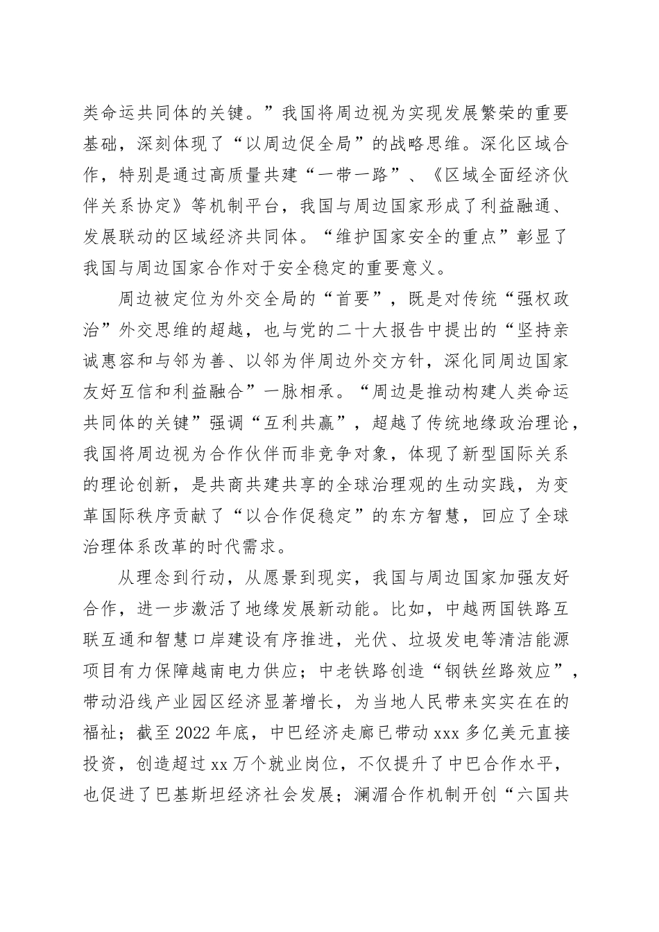 构建周边命运共同体 携手开创亚洲新未来_第2页