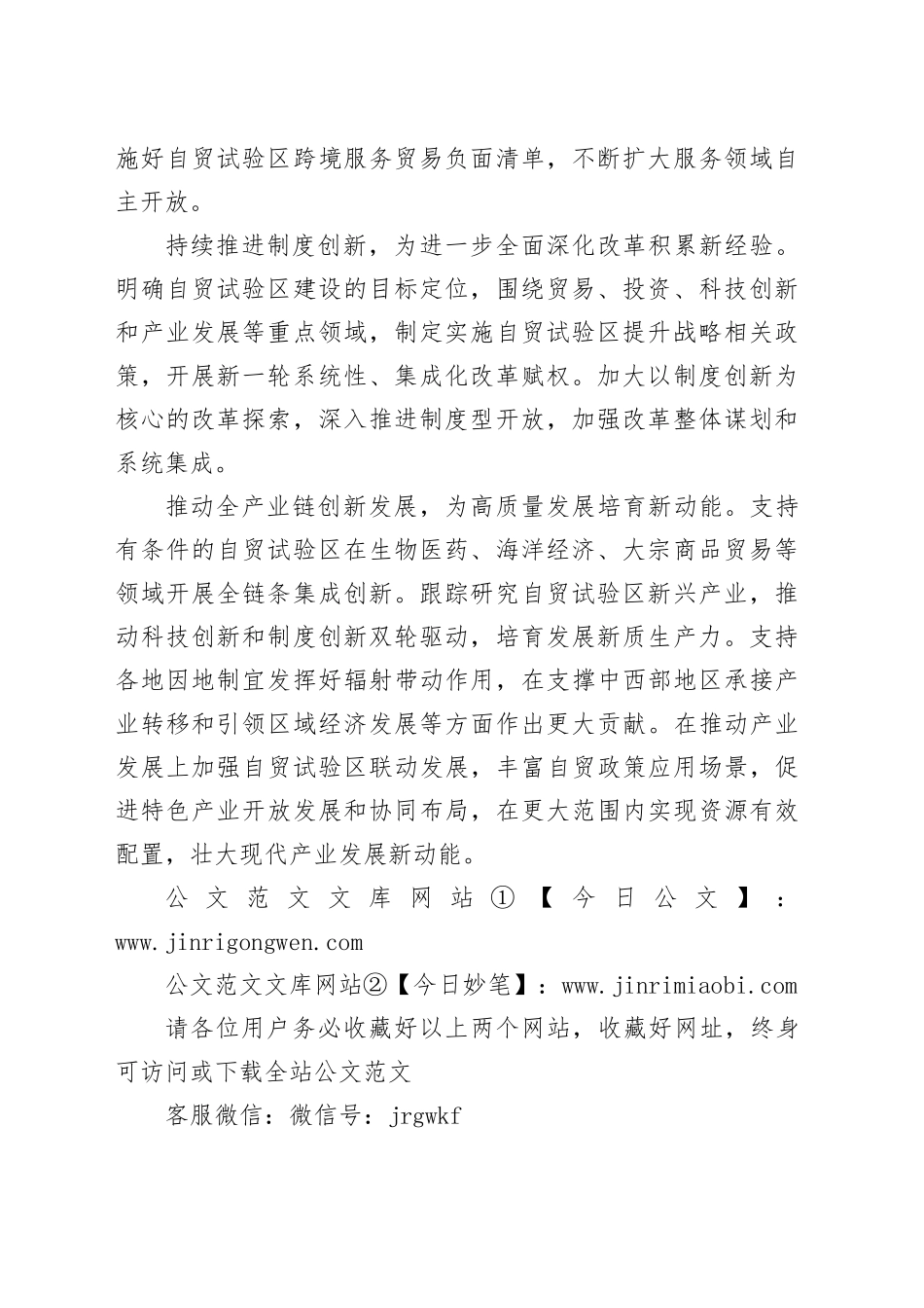 鼓励自贸试验区持续创新探索_第2页