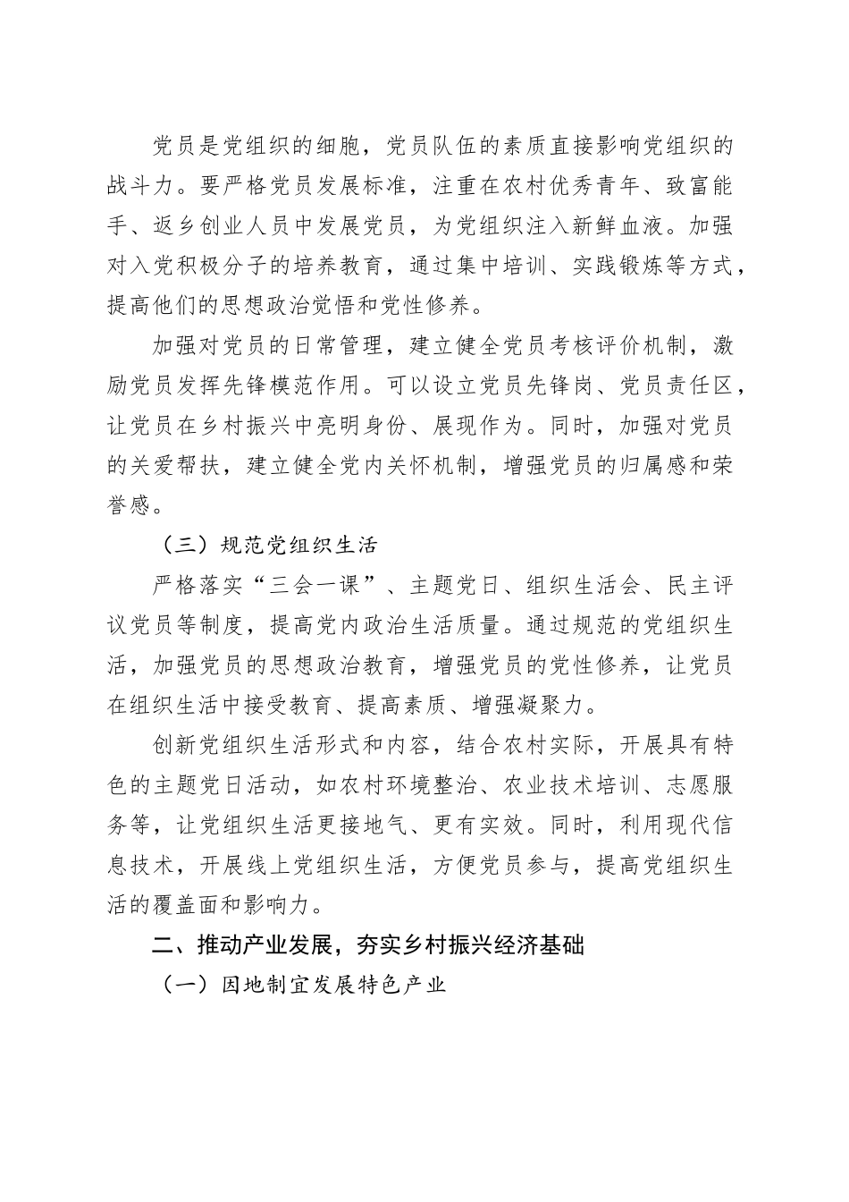 固堡垒促发展，绘就乡村振兴新图景_第2页