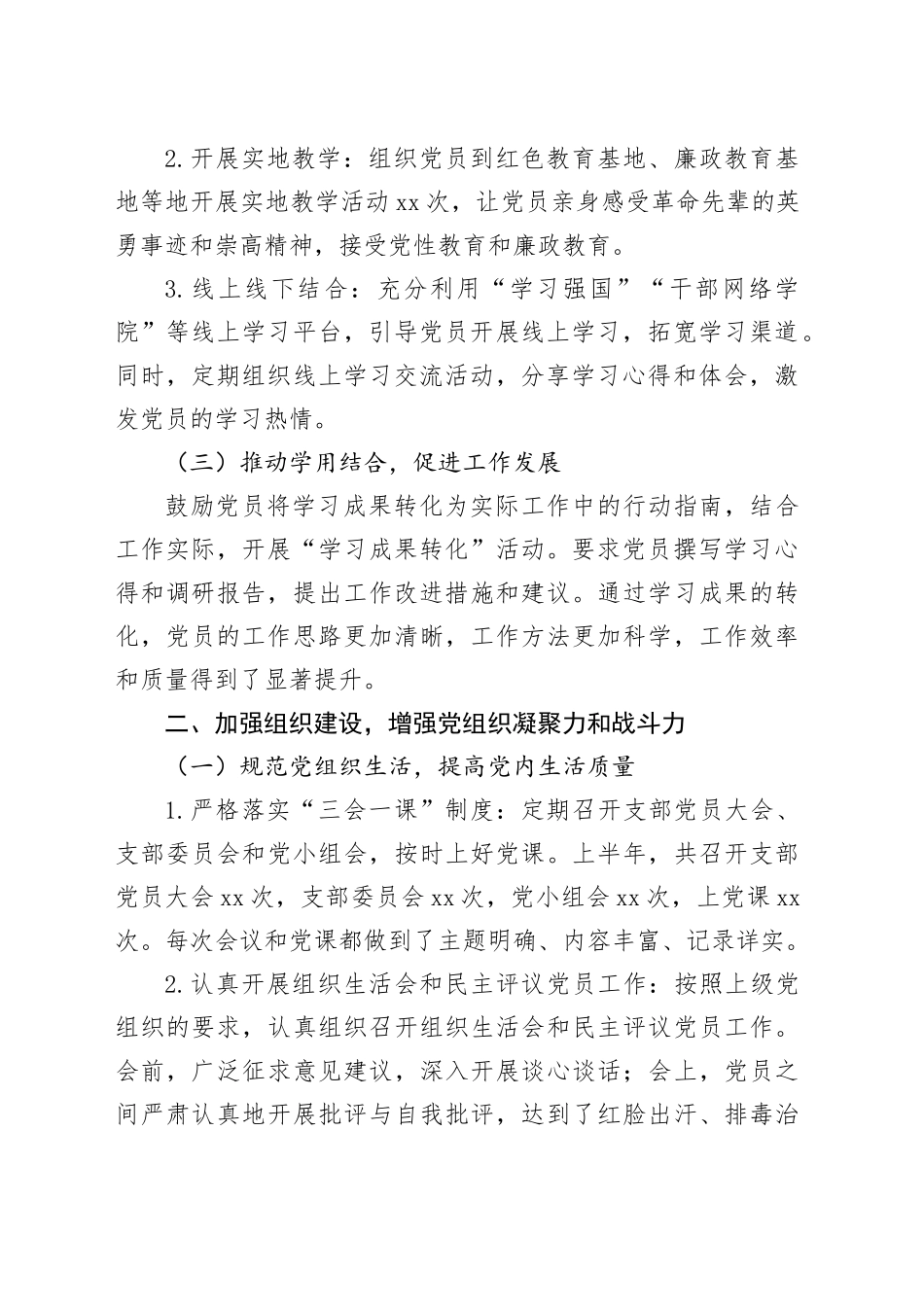 固本培元强堡垒，提质增效促发展——2025年上半年党建工作提质总结_第2页