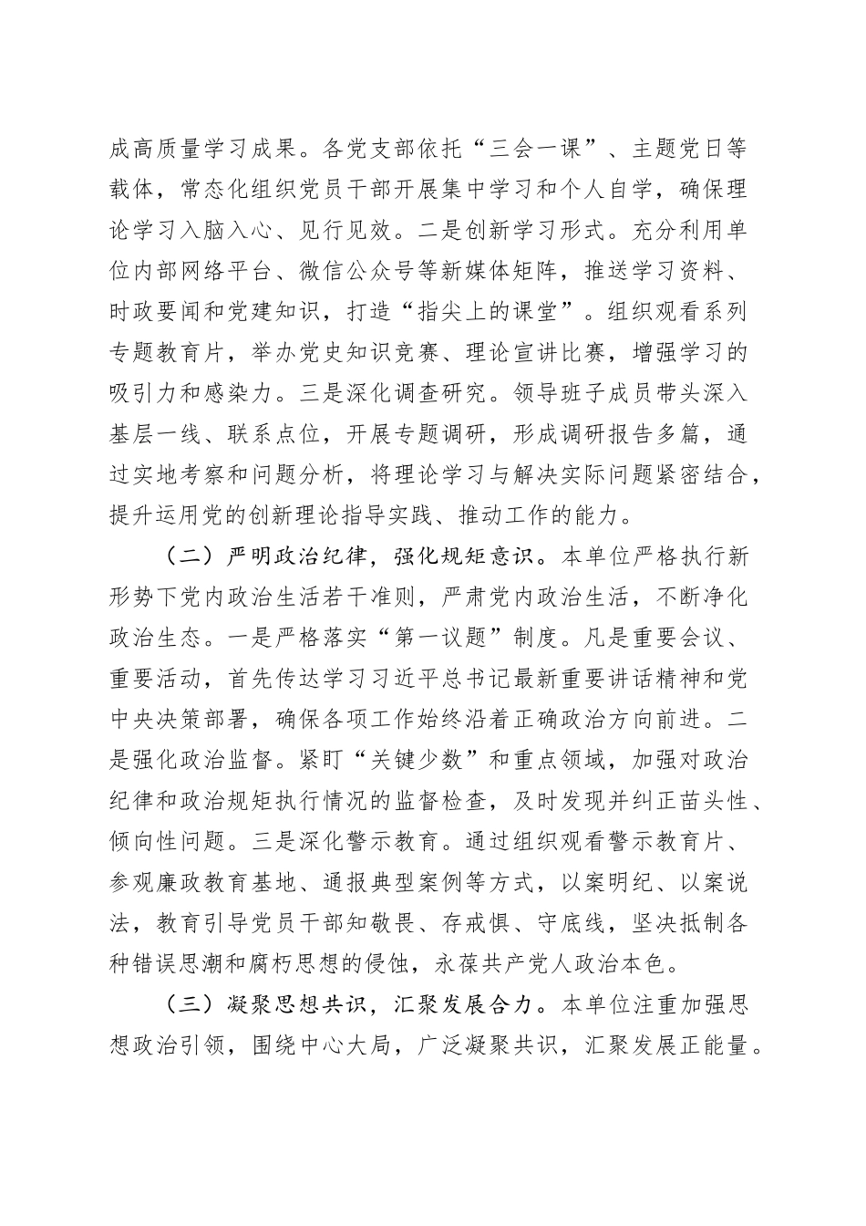 固本培元强党性，凝心铸魂启新篇——2025年上半年党的建设高质量发展工作纪实_第2页