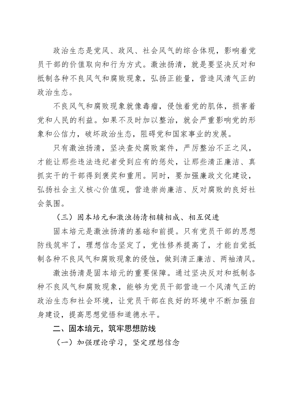 固本培元筑牢思想防线，激浊扬清树立新风正气（党课讲稿）_第2页