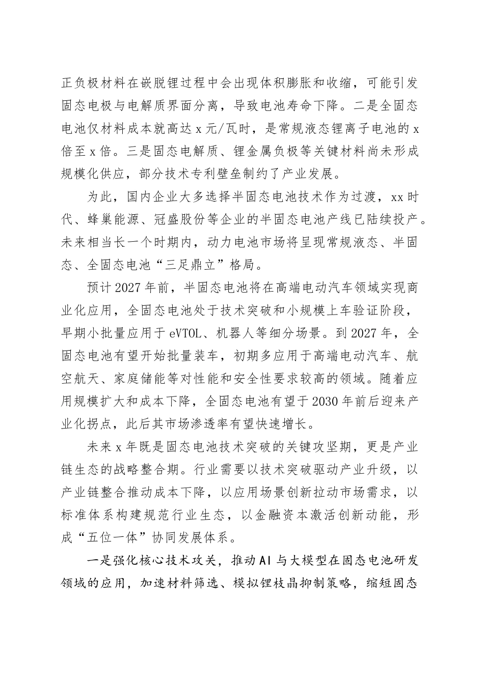 固态电池离量产还有多远_第2页