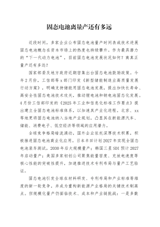 固态电池离量产还有多远