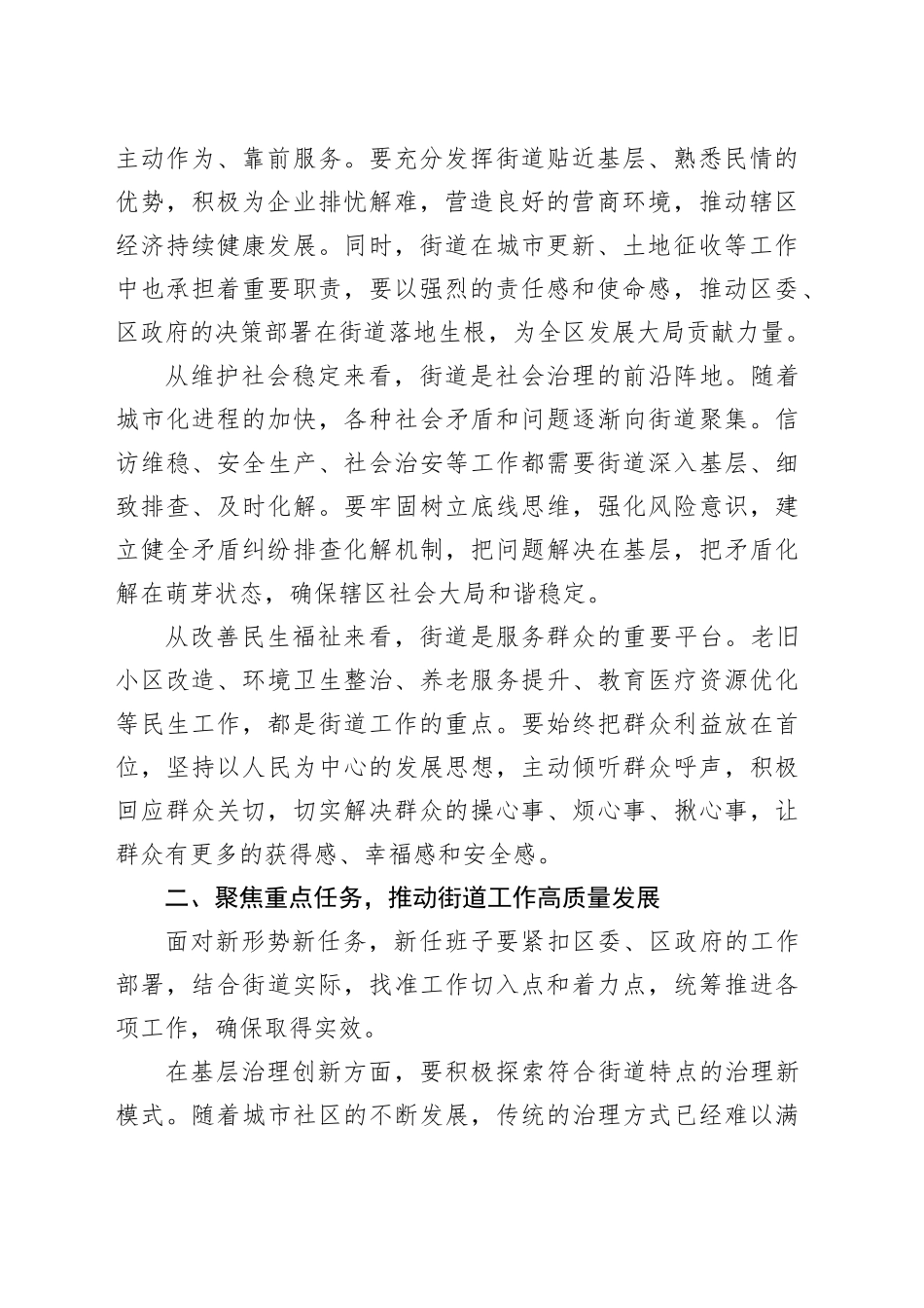 挂点区领导在街道新任班子集体谈话会上的讲话_第2页