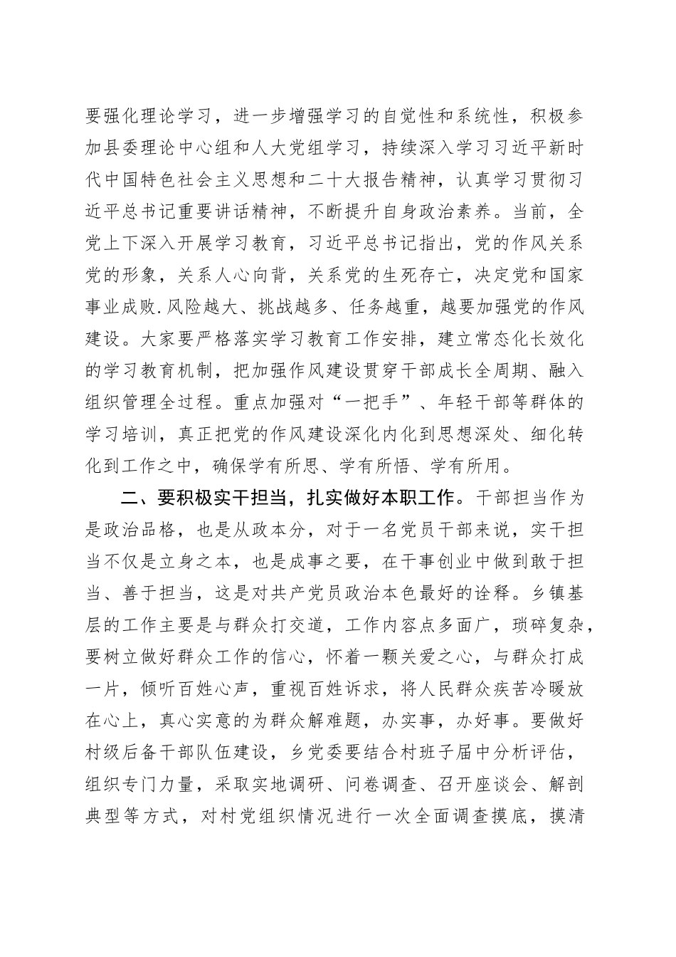 挂点县领导在乡镇街道主要领导到任大会的讲话_第2页