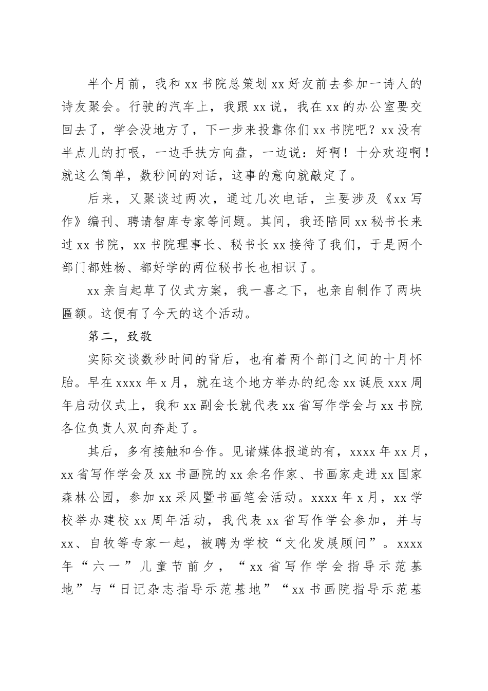 挂牌仪式主题讲话材料合集（3篇）_第2页