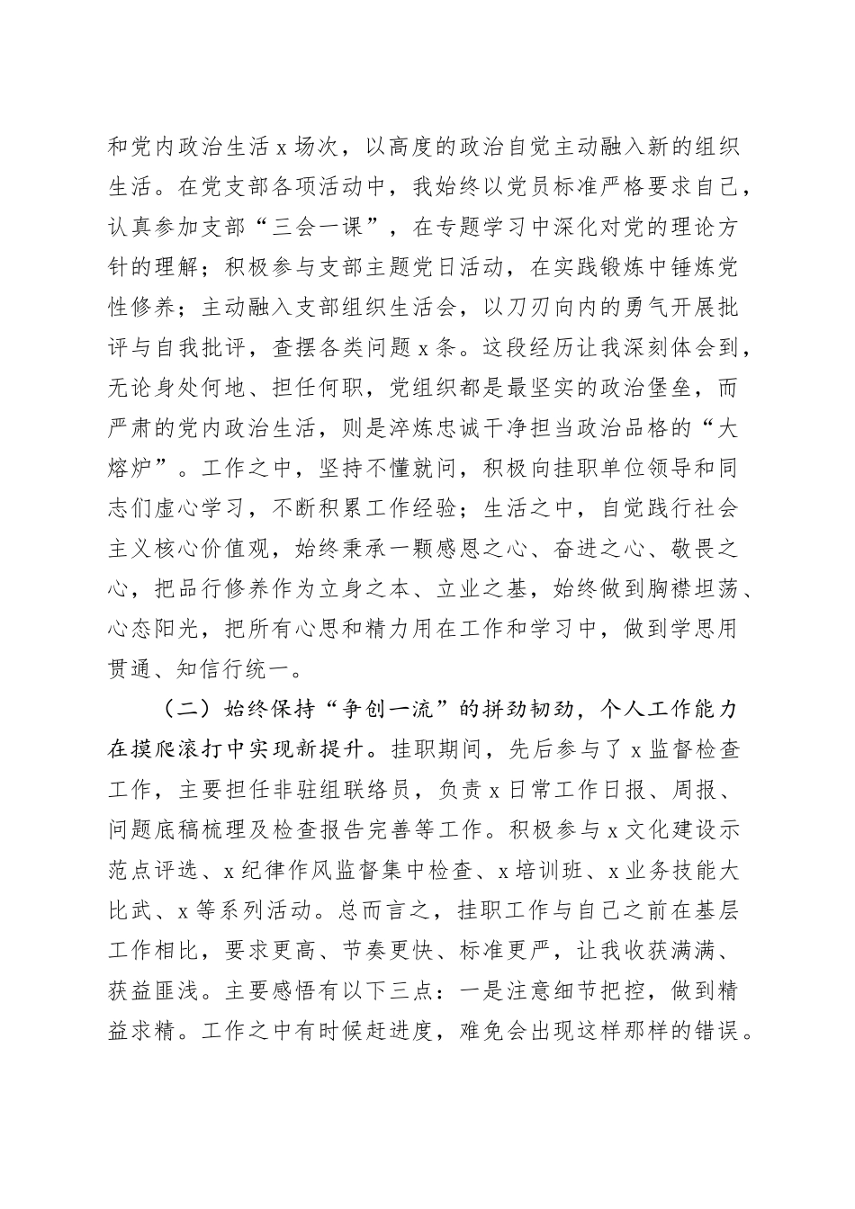 挂职锻炼人员2025年上半年工作总结_第2页