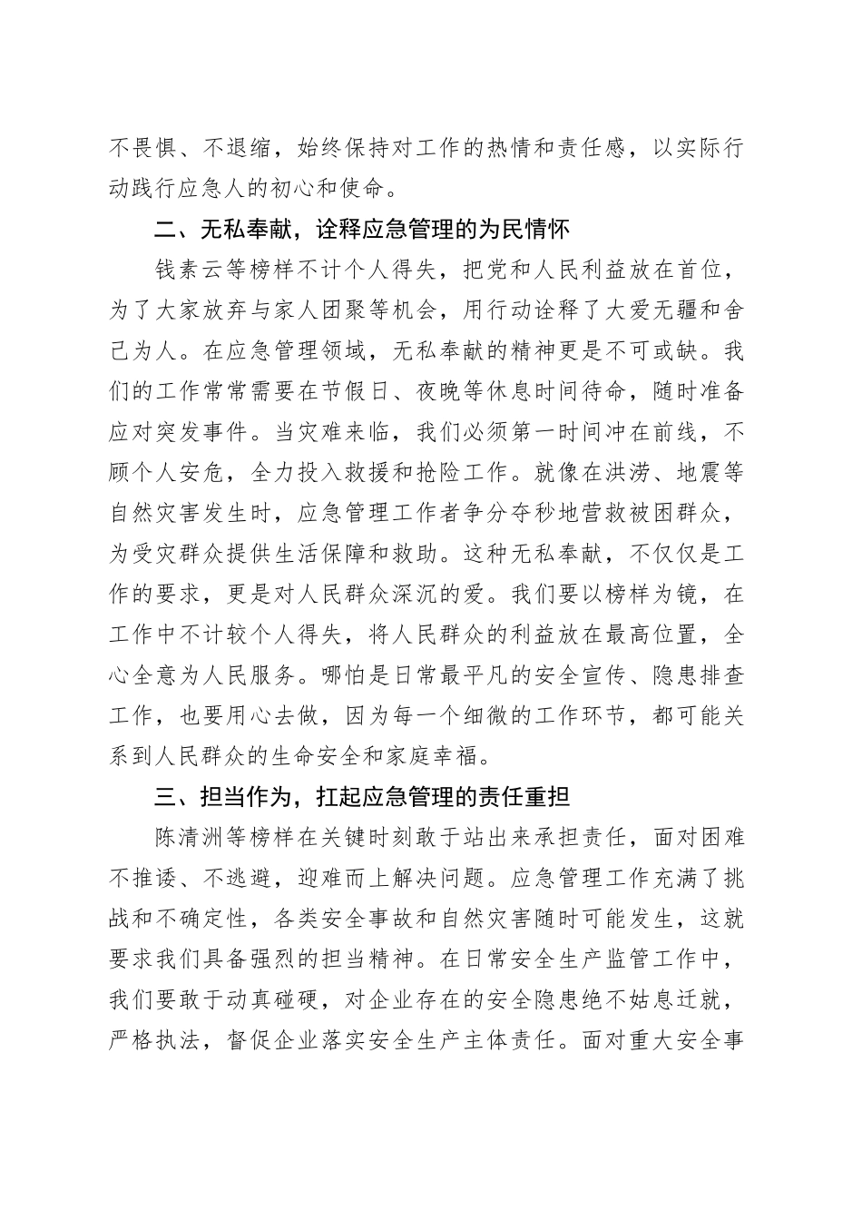 观看《榜样9》心得体会_第2页